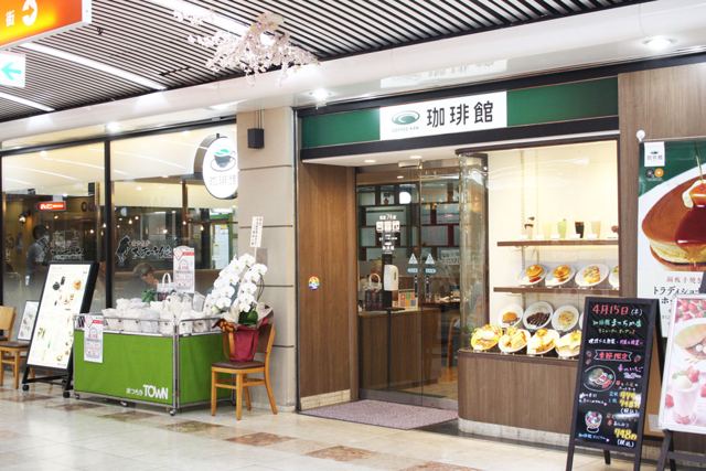 珈琲館　まつちか店