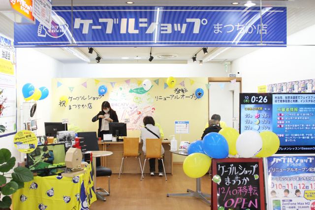ケーブルショップ まつちか店