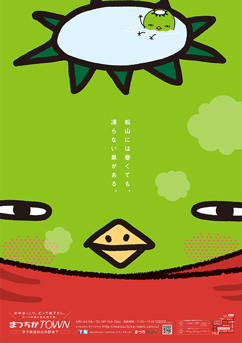 第32回愛媛広告賞 最優秀賞