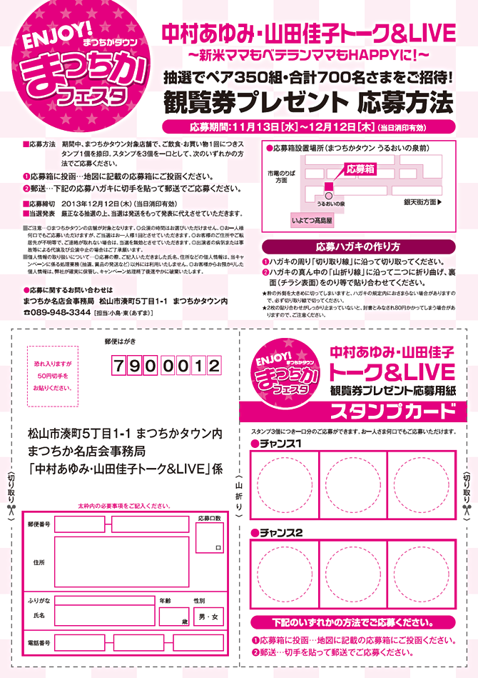 観覧券プレゼント応募方法