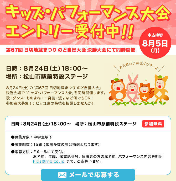 キッズ・パフォーマンス大会エントリー受付中
