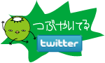Ԃ₢Ă݂@twitter