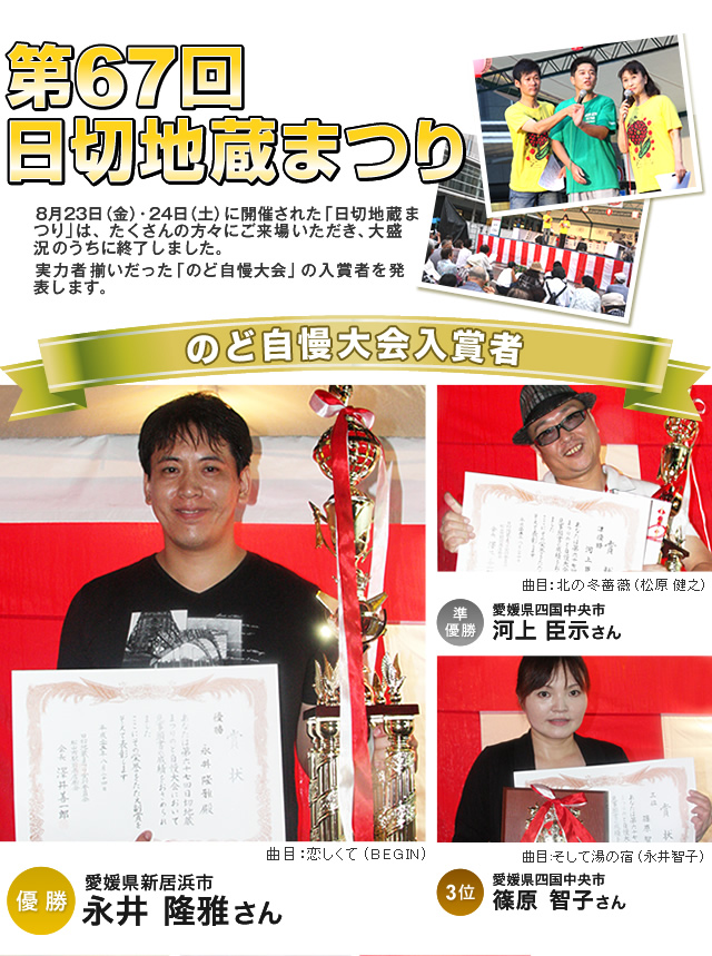 第67回　日切地蔵まつり