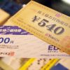 「EDION」、「ヤマダ電機」ご優待券