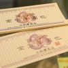 大和屋本店の商品券を販売しています。