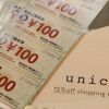 お買い得割引券発売中！