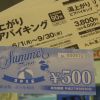 ホテルのお食事券をお買い得価格で発売中！