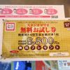 スタジオマリオのお試しチケットを大特価で発売中です！