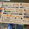 愛媛FCホームゲームチケットを発売中です！