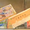 お買い得な割引券発売中！