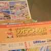 ハーモニーランドとレオマワールドのお買い得チケットを販売中！