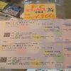 愛媛FCの公式戦チケットをお得に販売中！