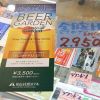ビアガーデンのチケットがさらにお買い得に！