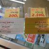 ゼビオグループで使える割引券を販売中です！