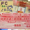 愛媛FCの観戦チケットあります！