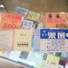 美術館の招待券がお買い得です！