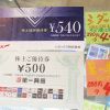 カラオケのお得なチケット販売中です！