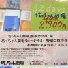 特別価格！坊っちゃん劇場のミュージカル♪