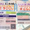 JALとANAの飛行機代が半額に!