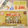 【8800円相当→2500円！】記念写真を撮りましょう♪