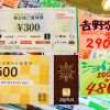 食欲の秋、お得にお食事しませんか♪