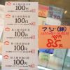 フジでお買いものするなら当店へ！