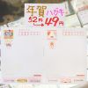 年賀ハガキ 大量買い大歓迎！！