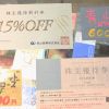 夏物を少しでもお安く♫