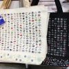 新発売の般若心経トートバッグ