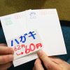 ハガキも安いんです