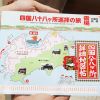 お遍路の地図と言えば