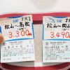 電車で行く瀬戸内の旅