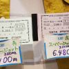 広島まであっという間!?