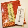 納札と御賓印帳