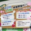 スマホ教室開催中!!