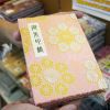 ちょっと贅沢な御朱印帳