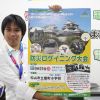 防災意識を高めながら松山市内で宝探し!?