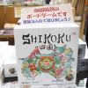四国遍路のボードゲーム