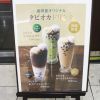 珈琲館オリジナル、期間限定のタピオカドリンク