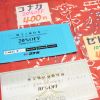 たくさん買う人ほどおトクになる？