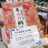 来年は逆打の年