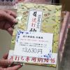 豪華絢爛な納経帳