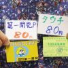 パーキングチケットもディスカウント!!