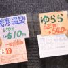 冬は温泉であたたまりましょう♪