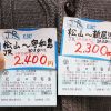 JRの人気切符もお安く