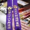 お遍路さんに最も広く使われています
