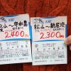 回数券よりもお得な人気切符