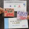 安心の全国チェーン