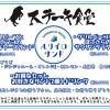 人気キッチンカーとのコラボが実現