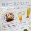 夏季限定のオススメメニュー